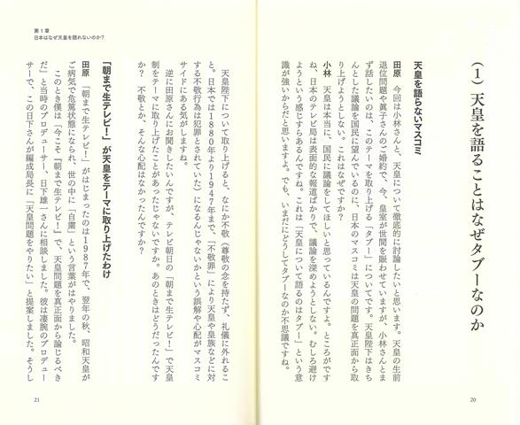 楽天ブックス バーゲン本 日本人なら知っておきたい天皇論ーsb新書 小林 よしのり 他 本