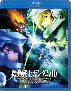 機動戦士ガンダム00 スペシャルエディション3 リターン・ザ・ワールド【Blu-ray】画像