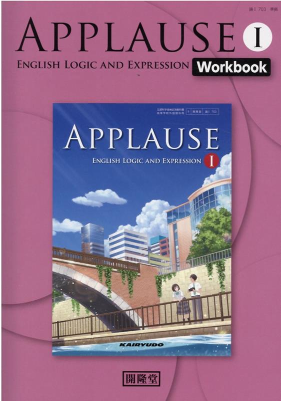 APPLAUSE　ENGLISH　LOGIC　AND　EXPRESSION　1画像