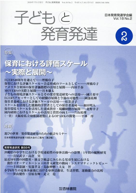 楽天ブックス 子どもと発育発達 Vol 18 No 2 日本発育発達学会 9784764412149 本