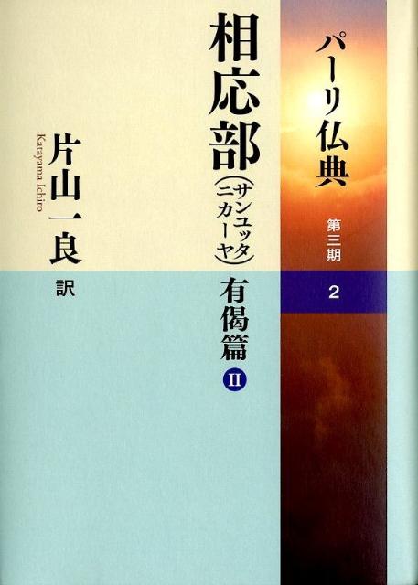 パーリ仏典 第三期 2冊セット-