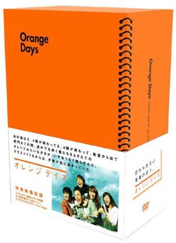 オレンジデイズ DVD-BOX【限定版】
