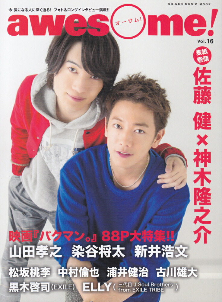 楽天ブックス: awesome！（vol．16） - 今気になる人に深く迫る