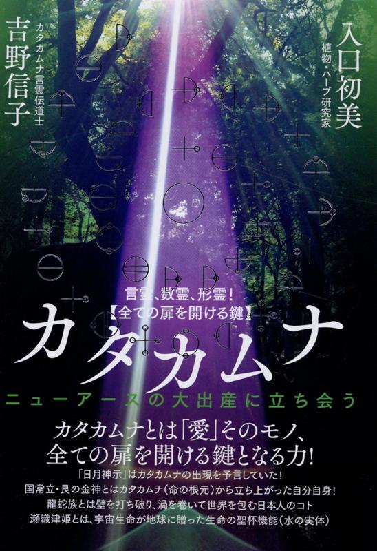 最旬ダウン カタカムナ数霊の超叡智 2022年4 &カタカムナ 数霊の超叡智 