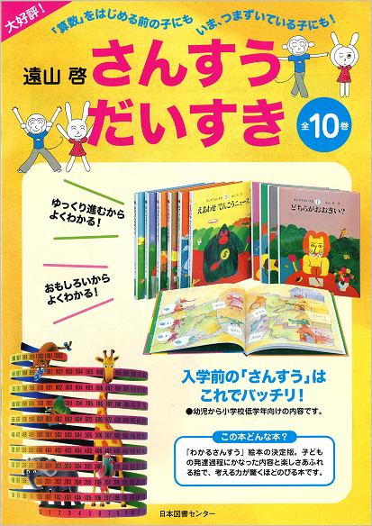 楽天ブックス さんすうだいすき 全10巻セット 遠山啓 本