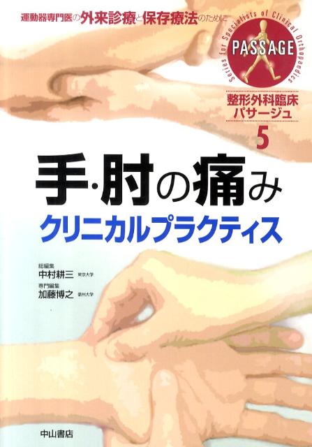 運動器診療最新ガイドライン 中村 耕三