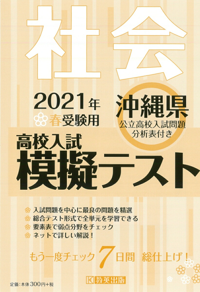 高校 入試 県 沖縄