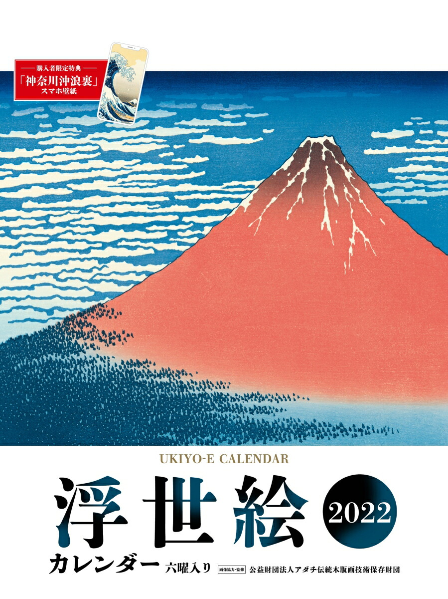 楽天ブックス 浮世絵カレンダー 22 本