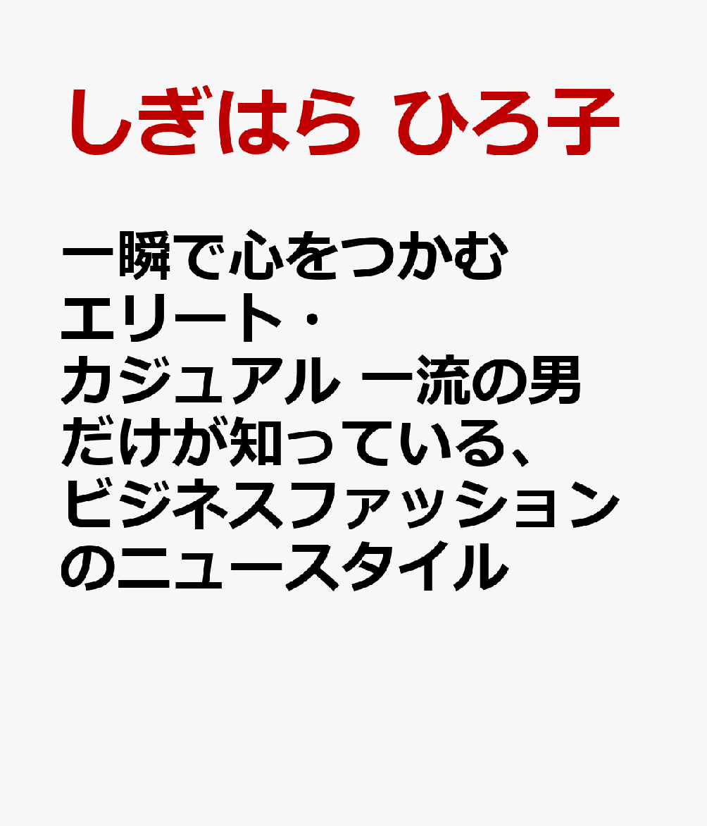 朝5秒の鏡の魔法 : その無難な服では稼げません! - 女性情報誌