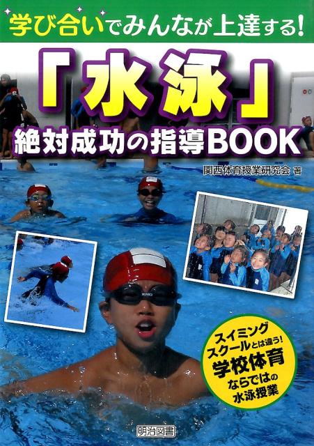 楽天市場】水を制する“水泳進化論”〜理解して上達できる「姿勢