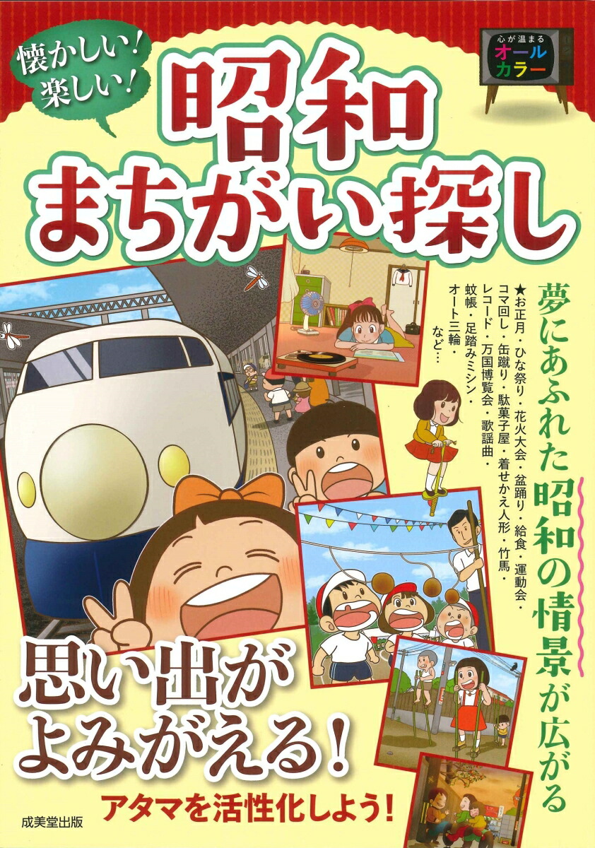 楽天市場】あの日あの時そこにいた 昭和なつかし写真まちがい