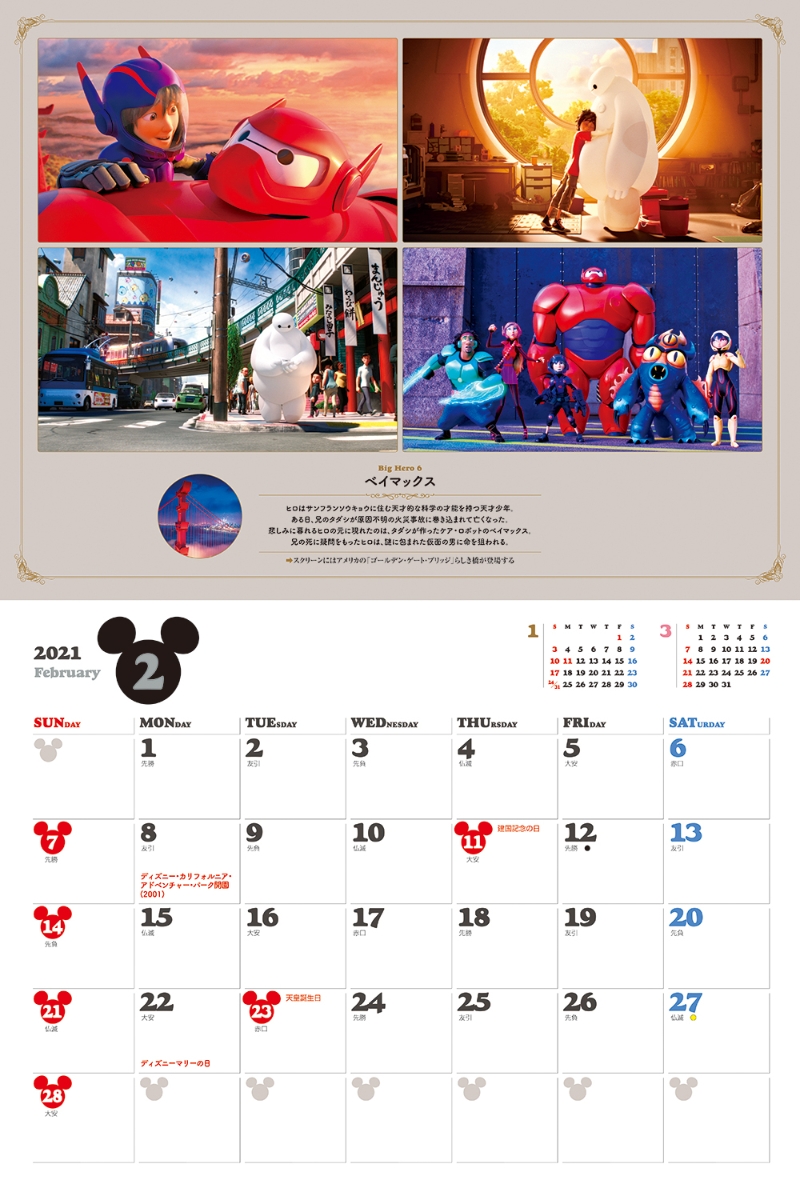 楽天ブックス Jtbのカレンダー ディズニー映画の世界を旅する 21 本