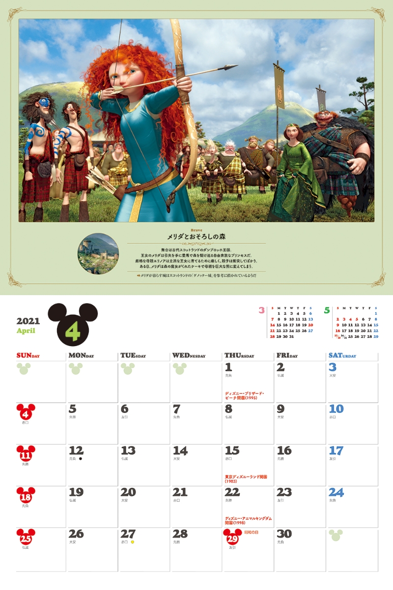 楽天ブックス Jtbのカレンダー ディズニー映画の世界を旅する 21 本