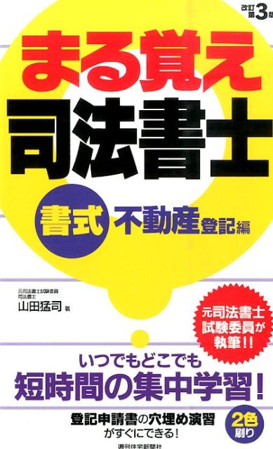 図解まるわかりいちばんやさしい会社の作り方／山田猛司 - 経営