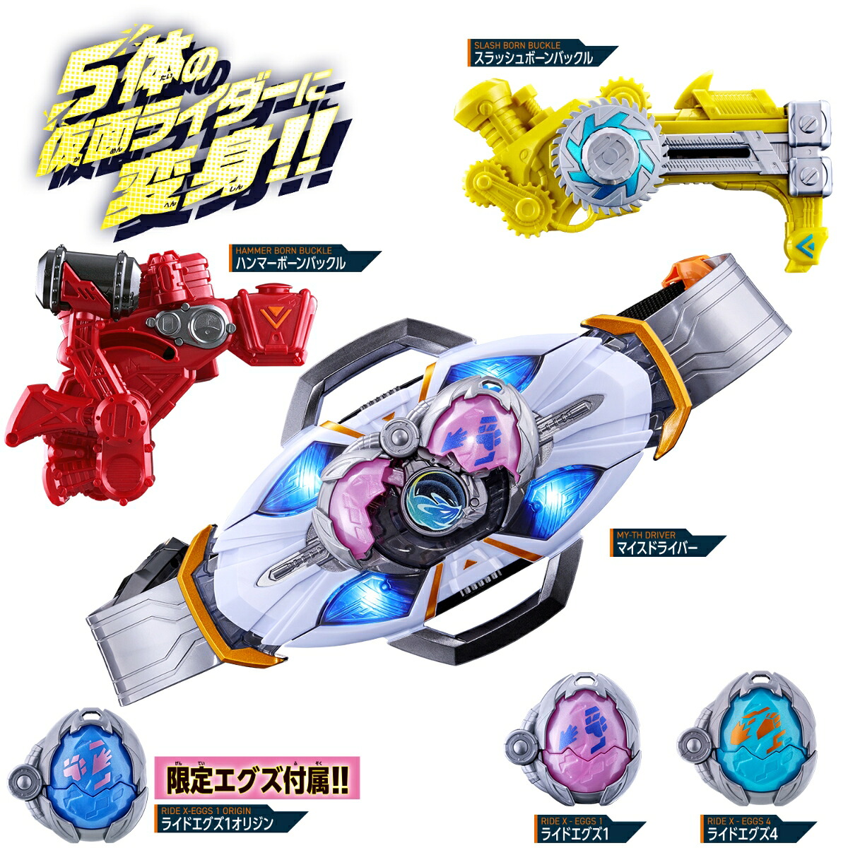 仮面ライダーマイス初回生産限定変身ベルトDXマイスドライバースペシャルなりきりセット