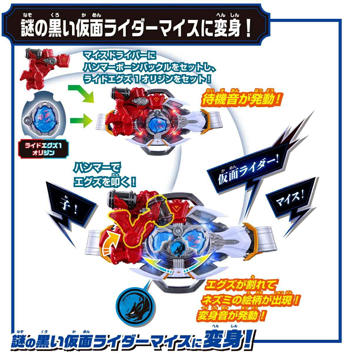 仮面ライダーマイス初回生産限定変身ベルトDXマイスドライバースペシャルなりきりセット