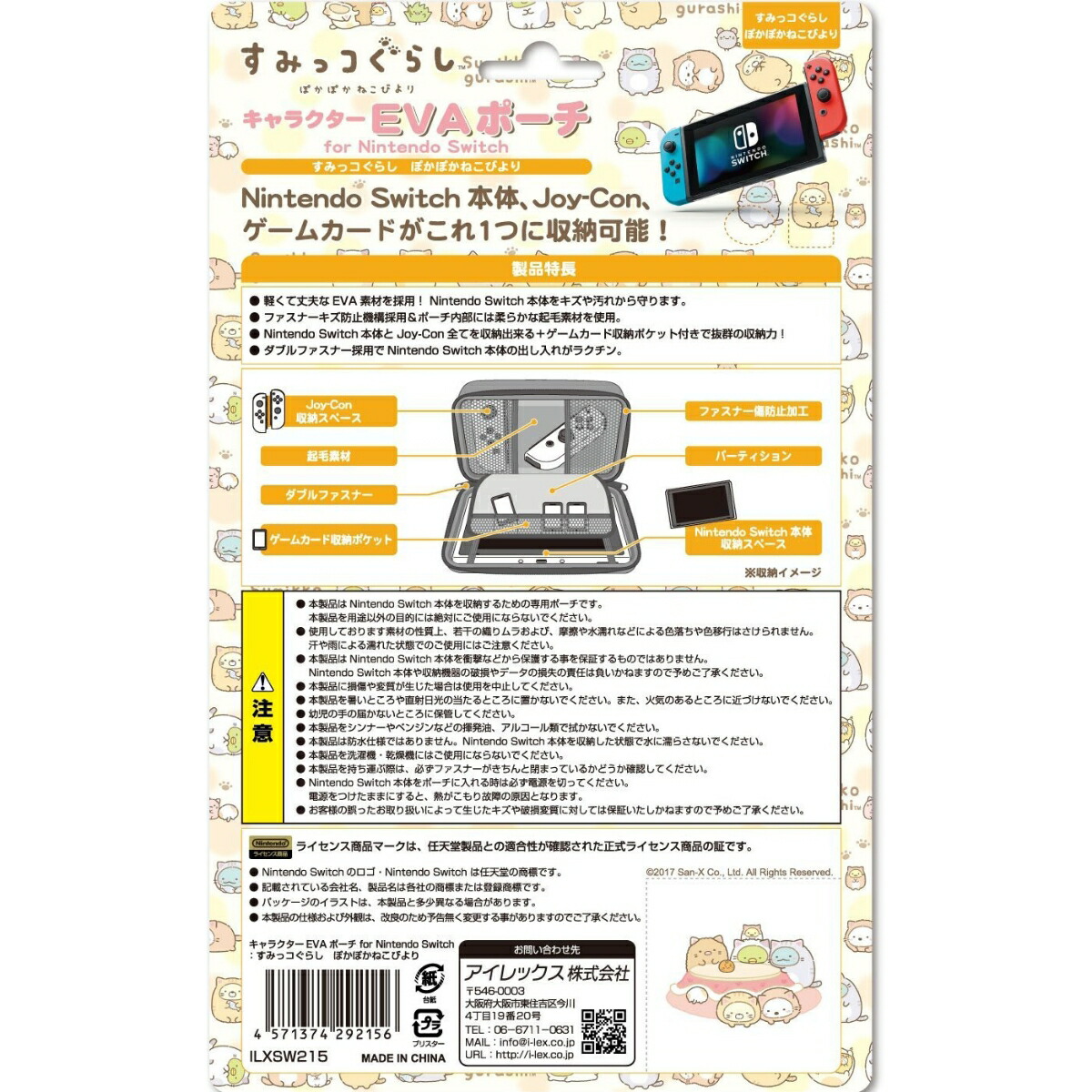 楽天ブックス 任天堂ライセンス商品 キャラクターevaポーチ すみっコぐらし ぽかぽかねこびより Nintendo Switch ゲーム