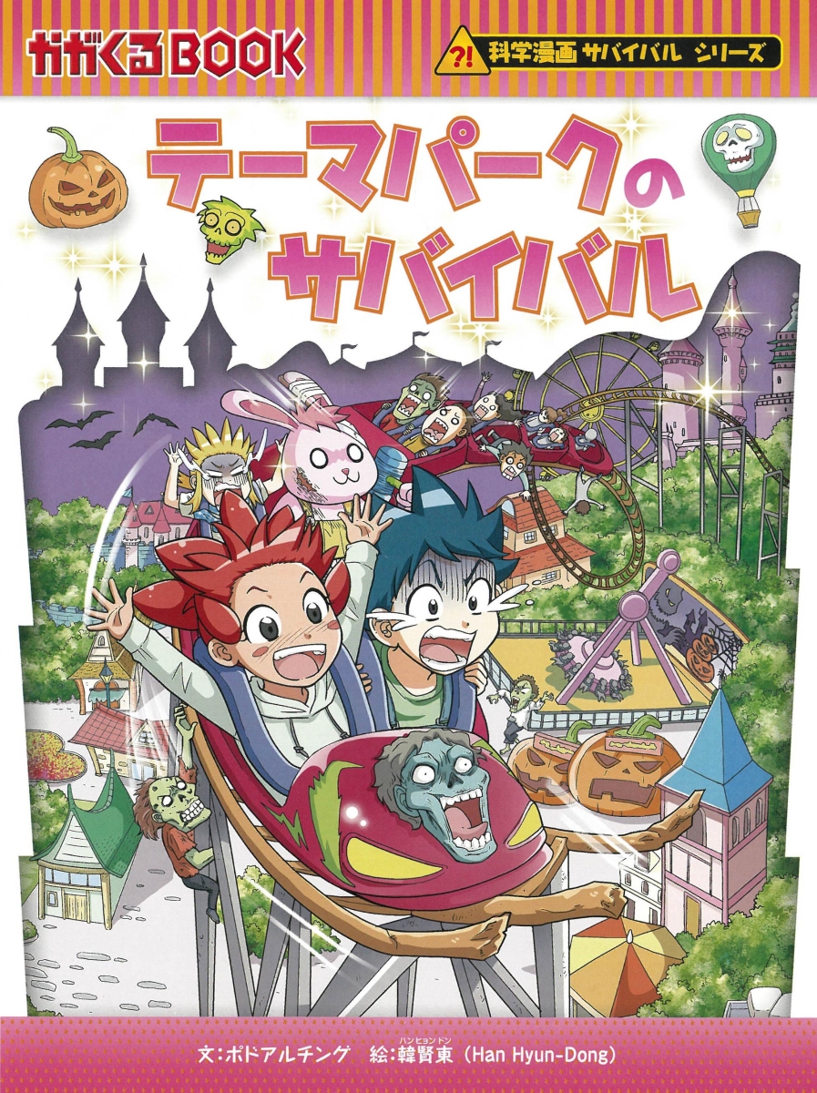 科学漫画サバイバルシリーズ　71冊 Amazon.com: 水族館のサバイバル 1 (科学漫画サバイバルシリーズ