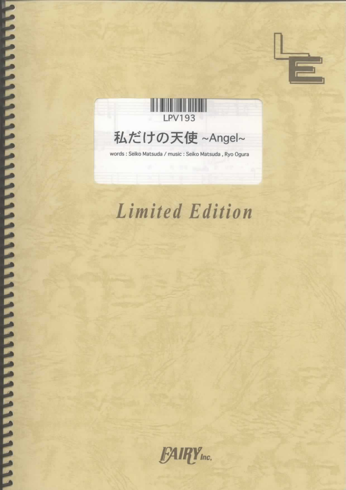 楽天ブックス Lpv193 私だけの天使 Angel 松田聖子 本