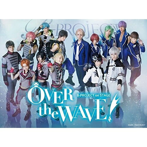 楽天ブックス: B-PROJECT on STAGE 『OVER the WAVE!』 【LIVE