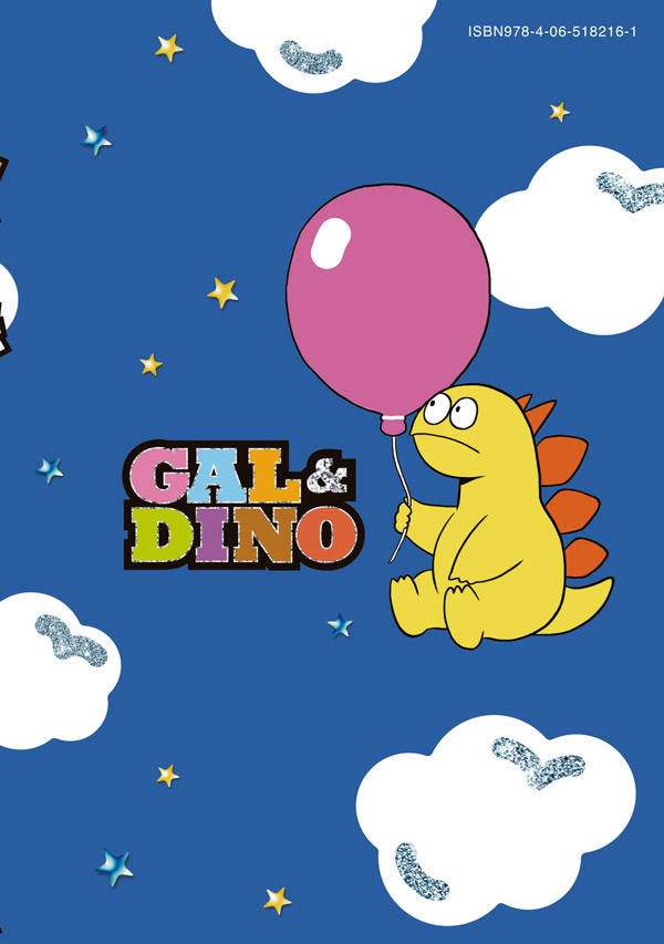 楽天ブックス ギャルと恐竜 3 森 もり子 本