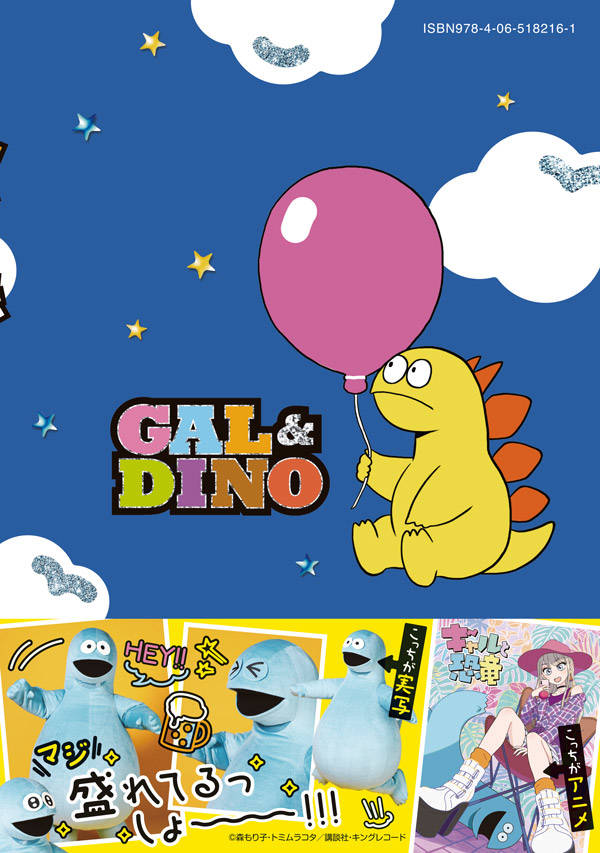 楽天ブックス ギャルと恐竜 3 森 もり子 本