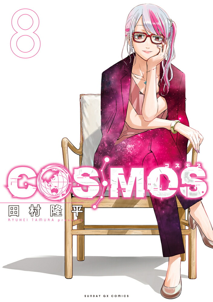 COSMOS（8）画像