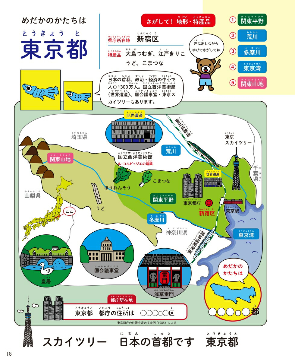 楽天ブックス 特典 小学生版 1日10分日本地図をおぼえる本 特製シール あきやまかぜさぶろう 本