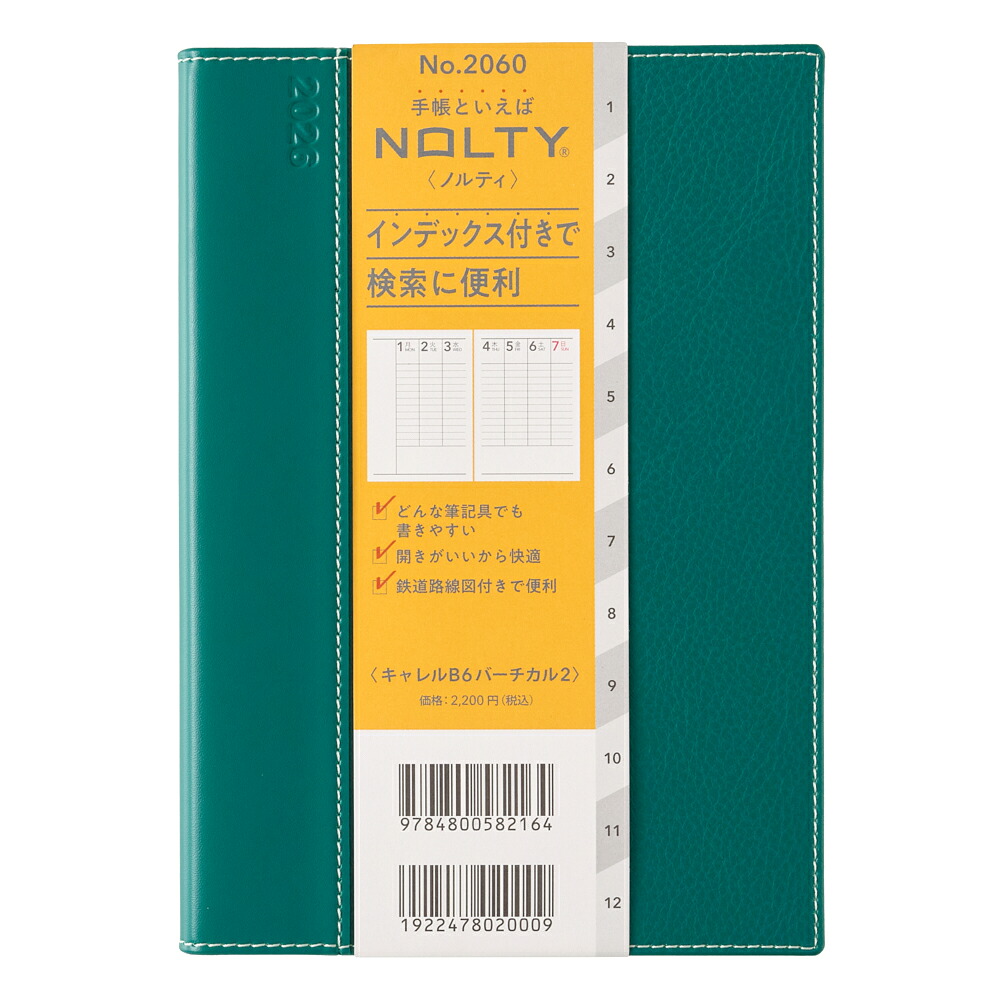 能率 2026年1月始まり手帳 ウィークリー NOLTY(ノルティ) キャレルB6バーチカル2（グリーン）[2060]画像