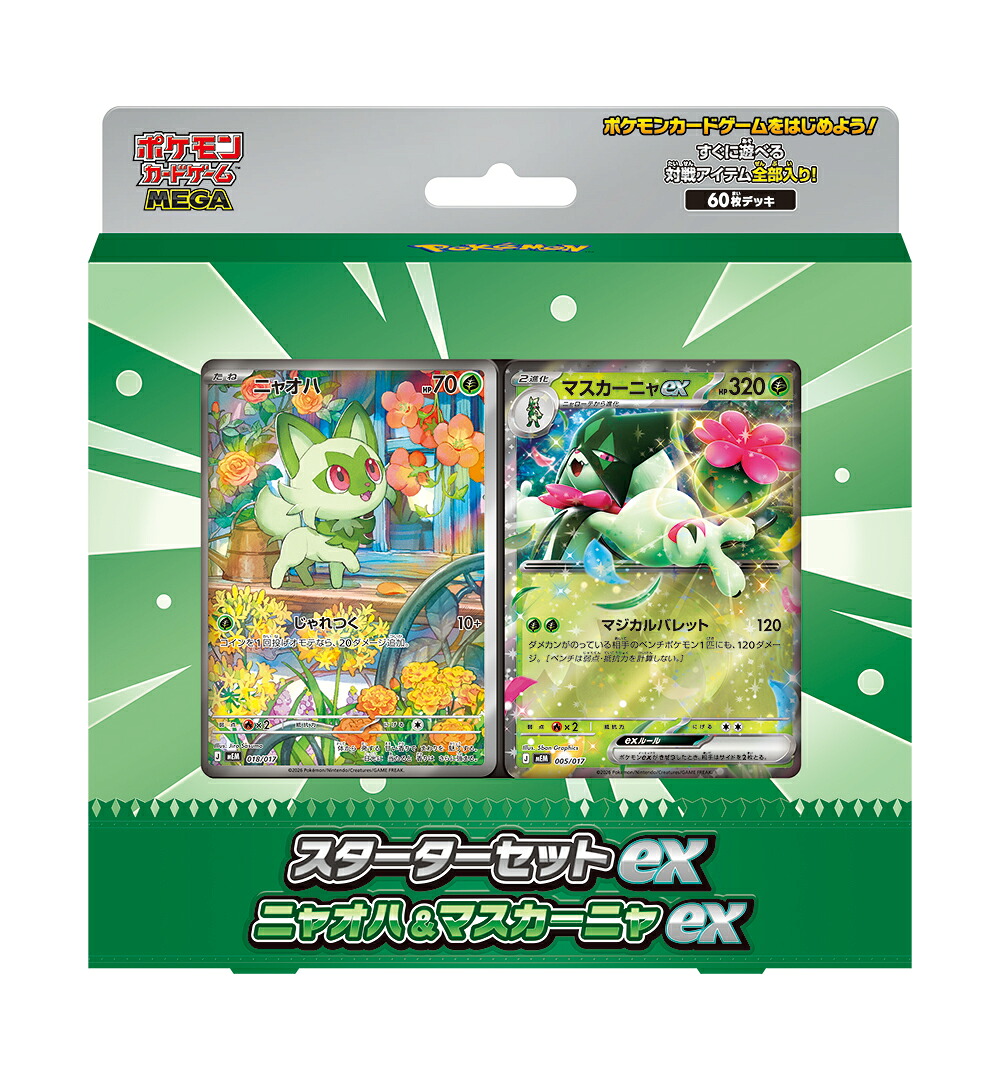 セット商品】ポケモンカードゲーム MEGA スターターセットex 3種