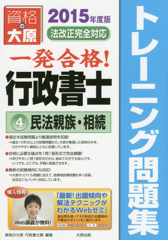 楽天ブックス: 一発合格！行政書士トレーニング問題集（4 2015年度版
