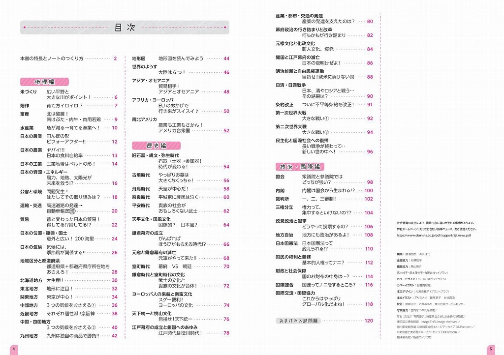 楽天ブックス 中学入試 自分でつくれるできる子ノート 社会 改訂版 旺文社 本