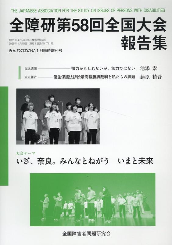 送料無料商品の通販 全障研第58回全国大会報告集 楽天ブックス: - 本 : 9784881342169 人文+社会