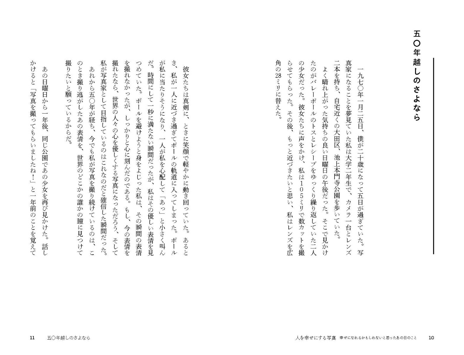 人を幸せにする写真幸せになれるかもしれないと思ったあの日のこと[ハービー・山口]