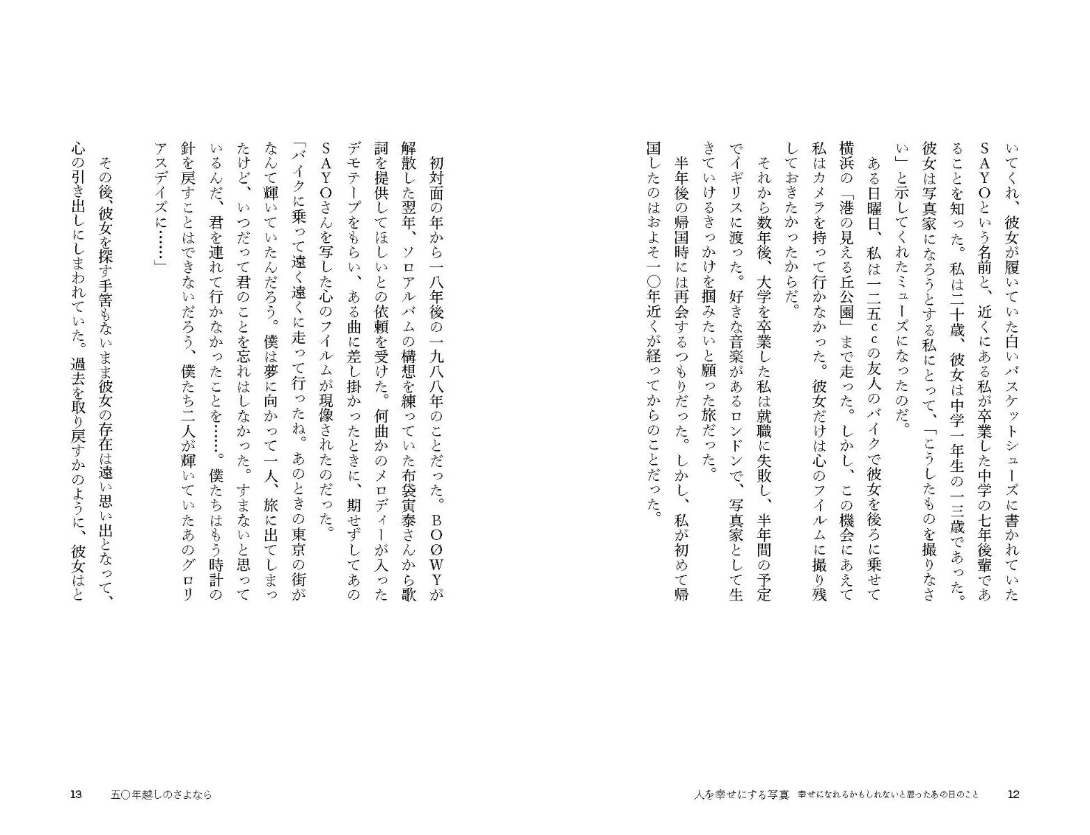 人を幸せにする写真幸せになれるかもしれないと思ったあの日のこと[ハービー・山口]