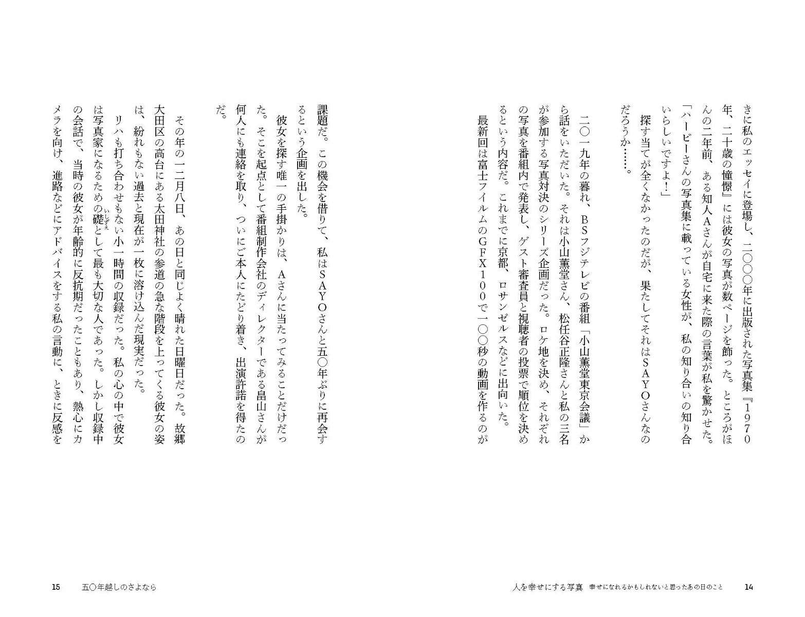 人を幸せにする写真幸せになれるかもしれないと思ったあの日のこと[ハービー・山口]
