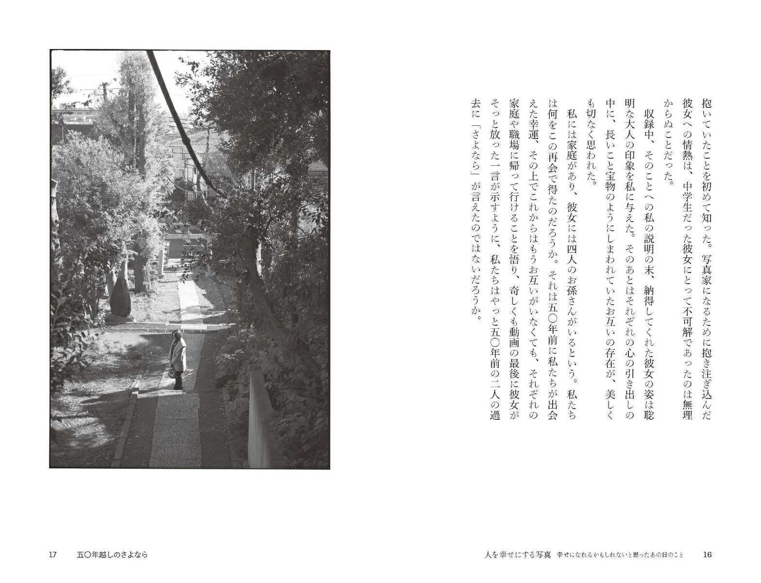 人を幸せにする写真幸せになれるかもしれないと思ったあの日のこと[ハービー・山口]