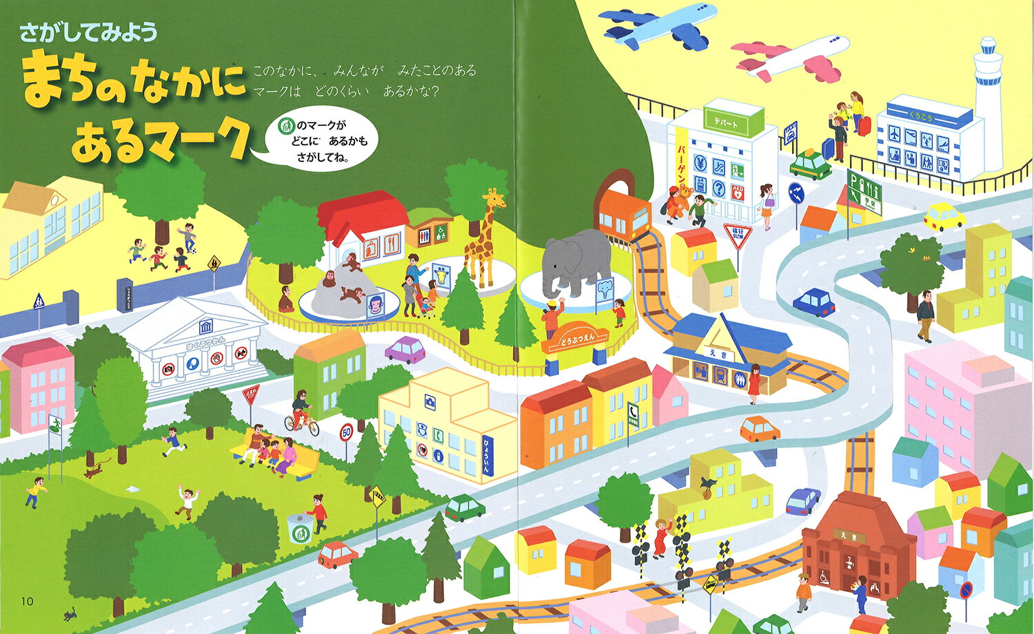 楽天ブックス さがしてみよう マークのえほん 改訂版 Kids Marks ぼここうぼう 本