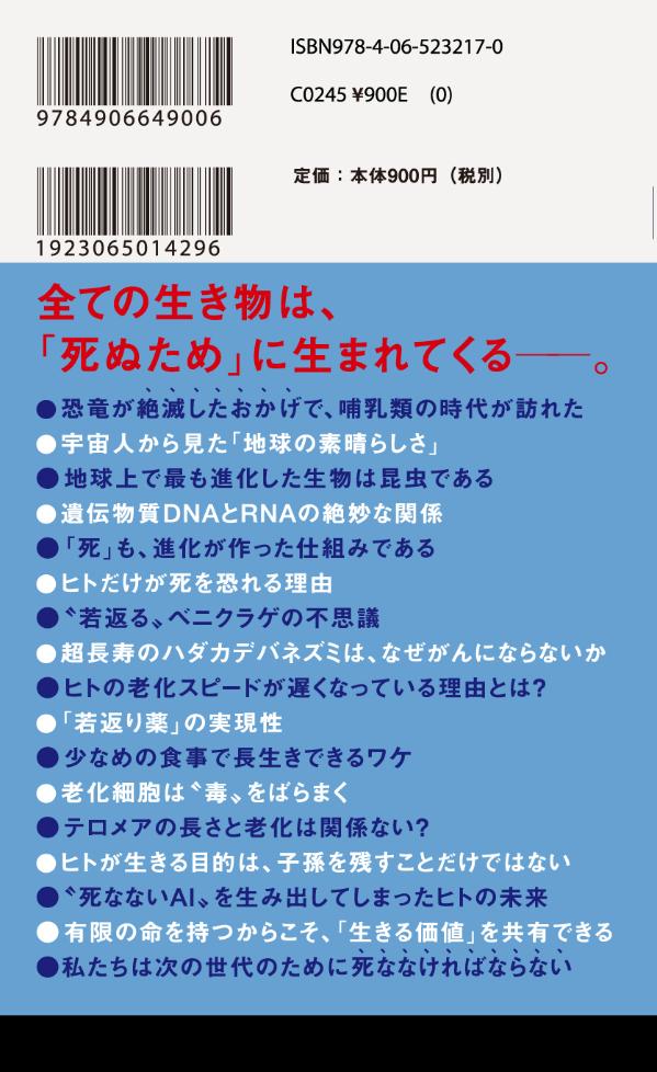 楽天ブックス 生物はなぜ死ぬのか 小林 武彦 9784065232170 本