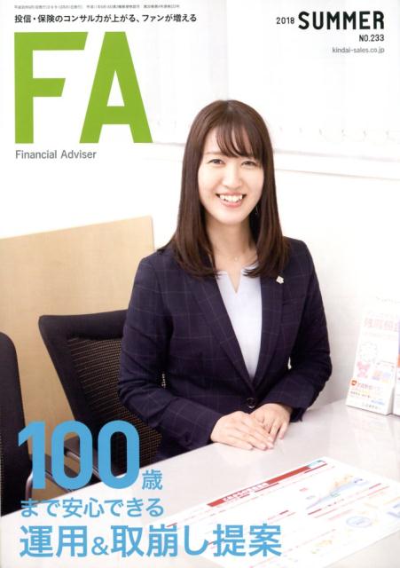 FinancialAdviserNO233SUMMER2100ФޤǤǤ뱿ѡ