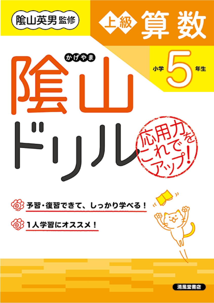 楽天ブックス: 隂山ドリル 上級算数 小学5年生 - 桝谷雄三