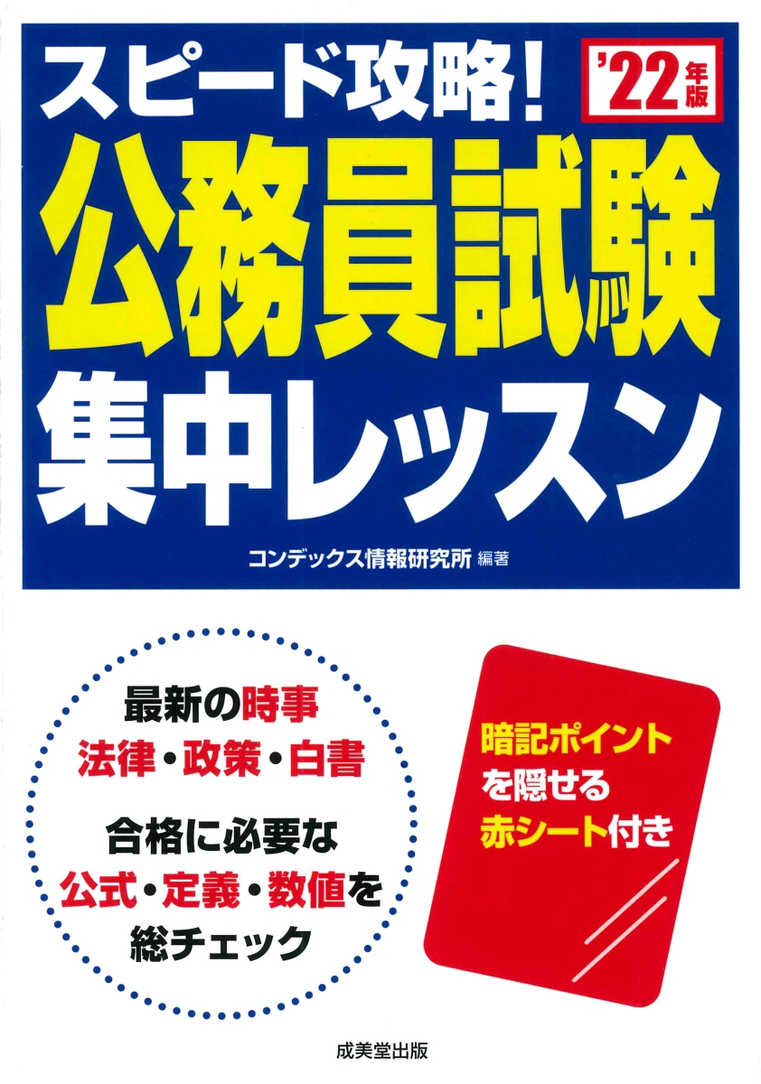 スピード攻略!消防設備士6類 集中レッスン - その他