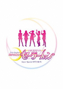 美少女戦士セーラームーン Super Special DVD-BOX画像