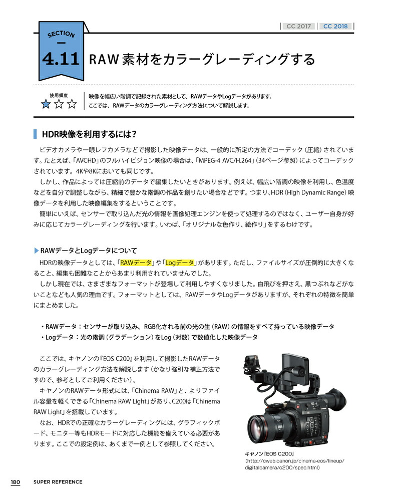 PremiereProスーパーリファレンスCC2018／2017対応（基本からしっかり学べる）[阿部信行]