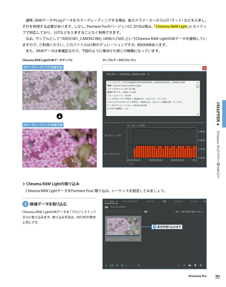 PremiereProスーパーリファレンスCC2018／2017対応（基本からしっかり学べる）[阿部信行]