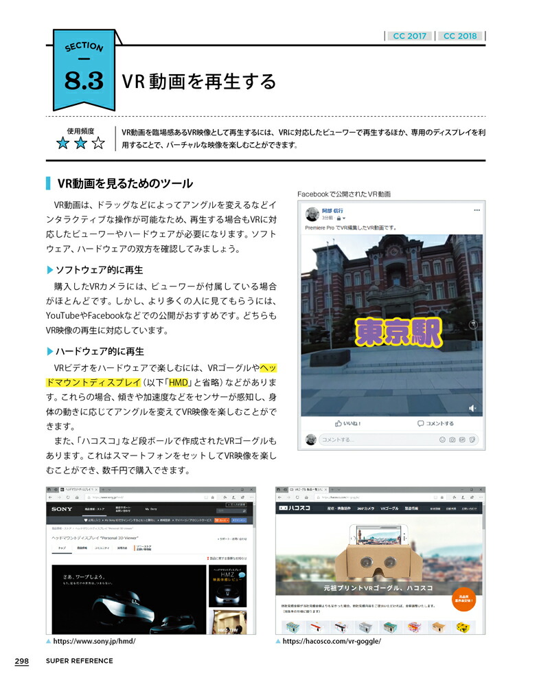 PremiereProスーパーリファレンスCC2018／2017対応（基本からしっかり学べる）[阿部信行]