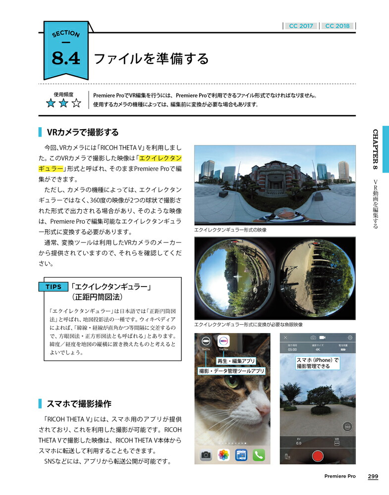 PremiereProスーパーリファレンスCC2018／2017対応（基本からしっかり学べる）[阿部信行]