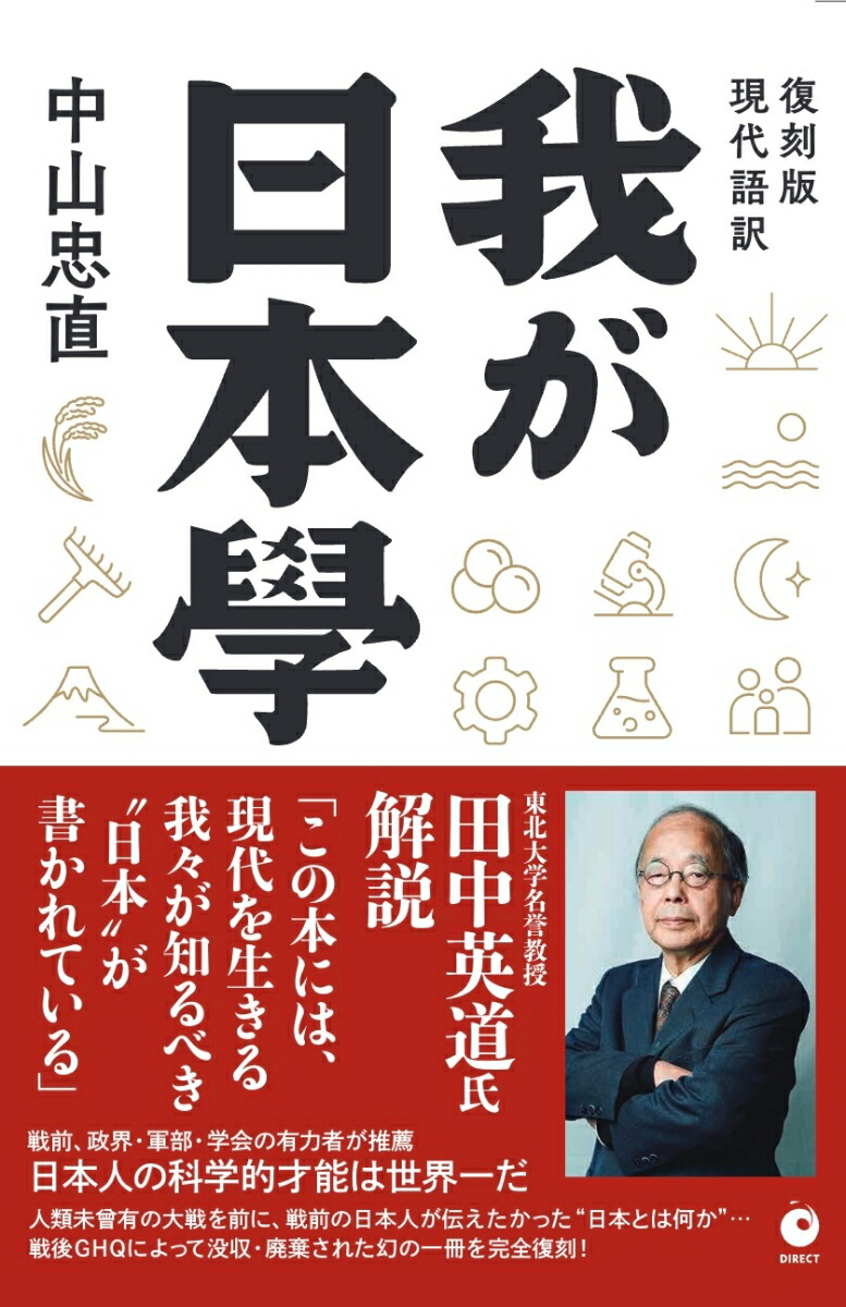 楽天ブックス: ［復刻版・現代語訳］我が日本學 - 9784866222172 : 本