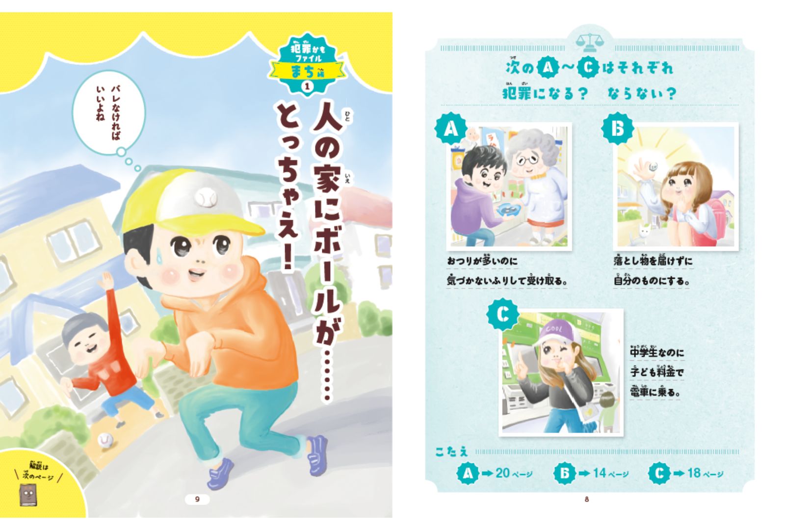 ハンディ版それ犯罪かもしれない図鑑[小島洋祐]