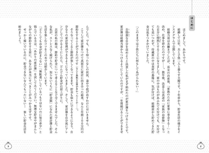 赤字家計から一転、年間200万円貯金できた！貯まる家計簿[あかり]